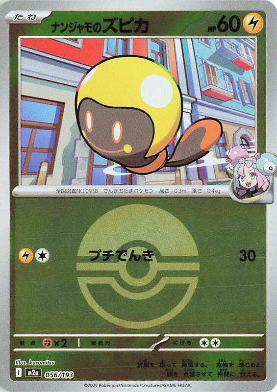 Iono's Tadbulb (Poke Ball Pattern) Japanese card