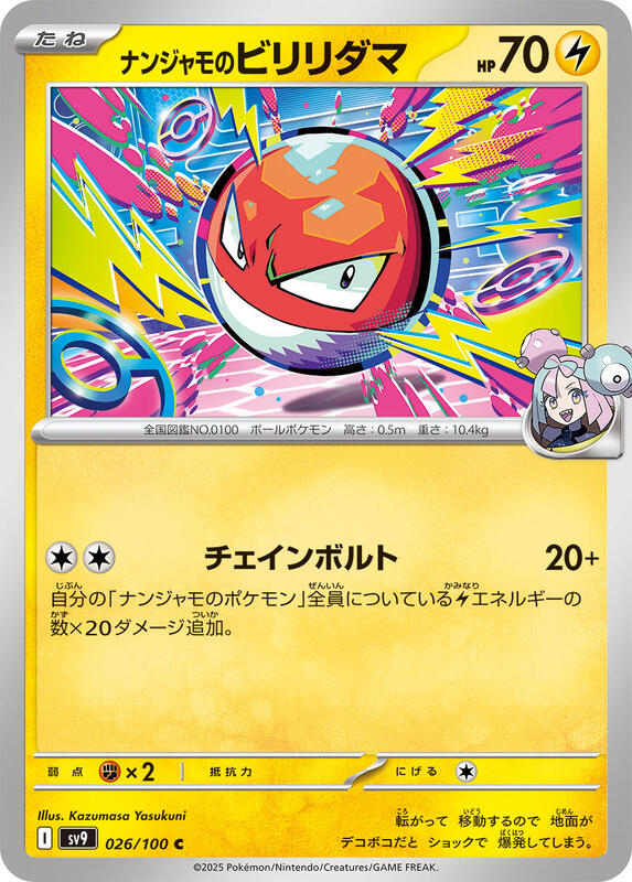 Iono's Voltorb Japanese card