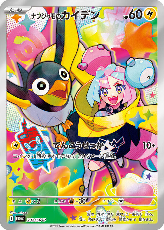 Iono's Wattrel - 232/SV-P Japanese card
