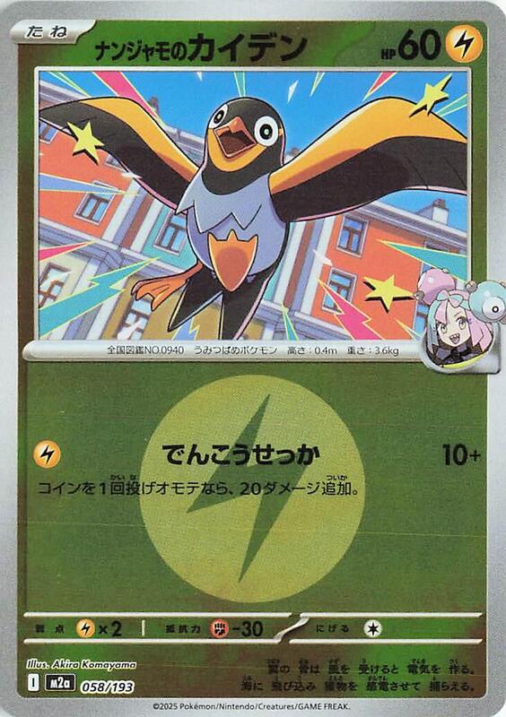 Iono's Wattrel (Energy Symbol Pattern) Japanese card