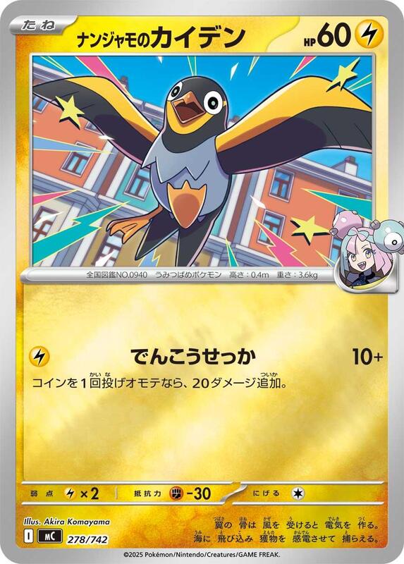 Iono's Wattrel (Mirror Holo) Japanese card