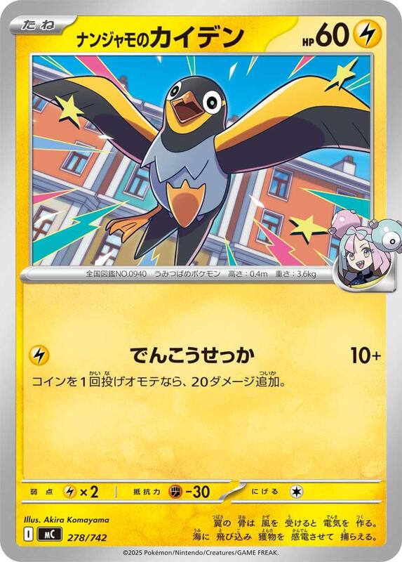 Iono's Wattrel Japanese card