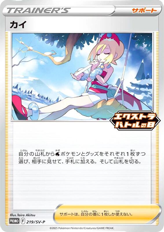 Irida - 219/SV-P Japanese card