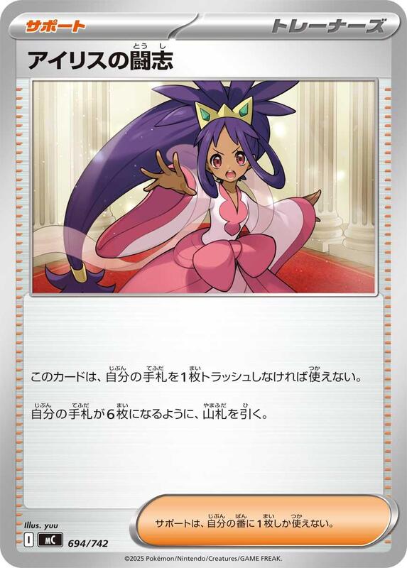 Iris's Fighting Spirit Japanese card
