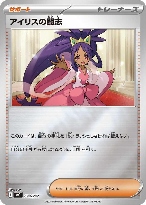 Iris's Fighting Spirit (Mirror Holo) Japanese card