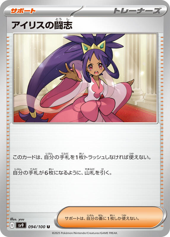Iris's Fighting Spirit Japanese card