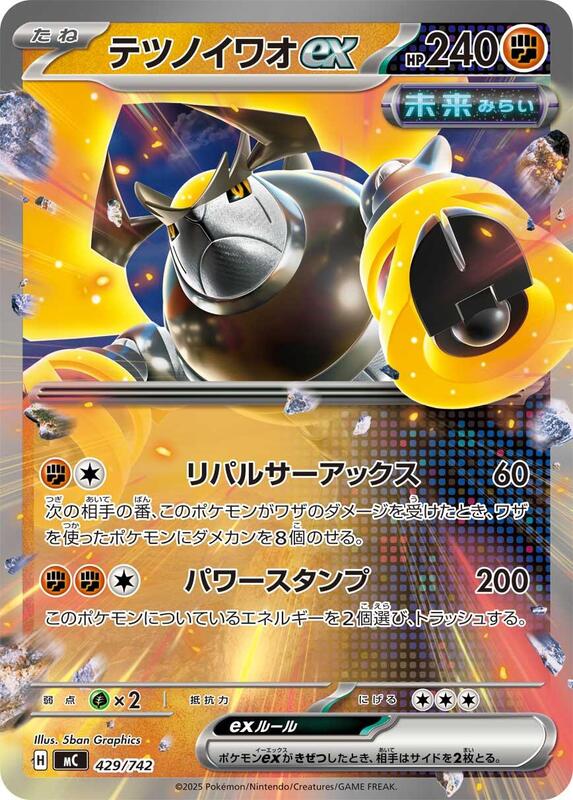 Iron Boulder ex Japanese card