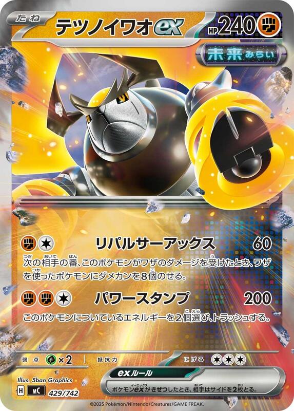 Iron Boulder ex (Mirror Holo) Japanese card