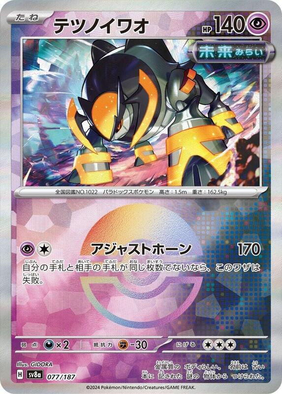 Iron Boulder (Mirror Foil) Japanese card