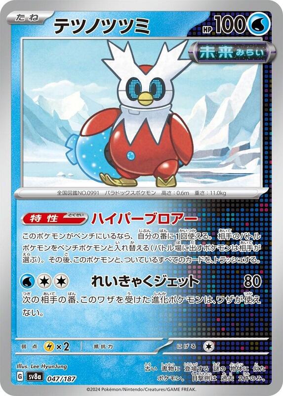 Iron Bundle Japanese card