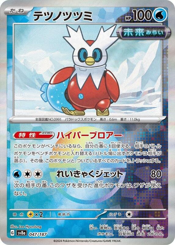 Iron Bundle (Mirror Foil) Japanese card