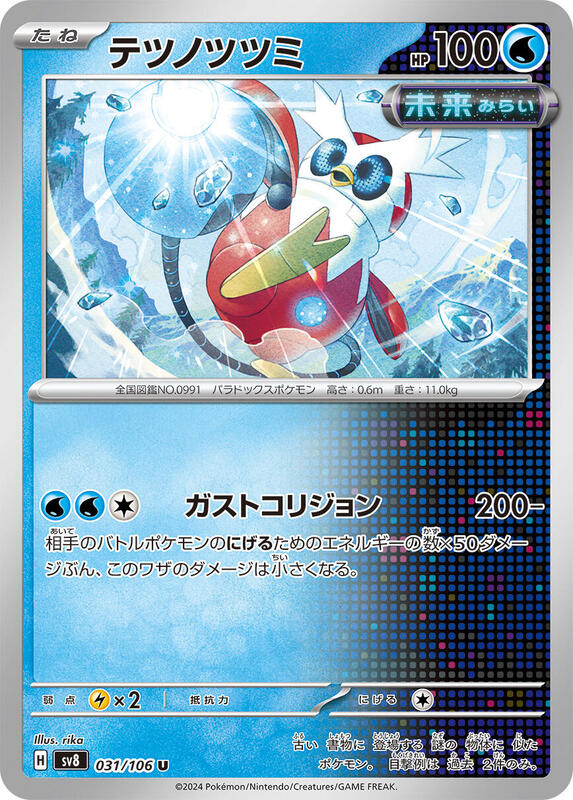 Iron Bundle Japanese card