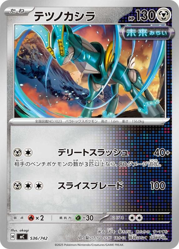 Iron Crown Japanese card