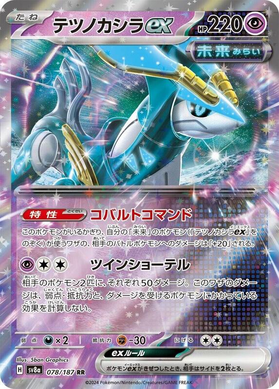 Iron Crown ex Japanese card