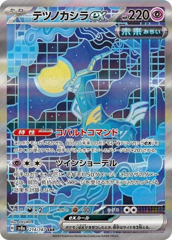 Iron Crown ex Japanese card