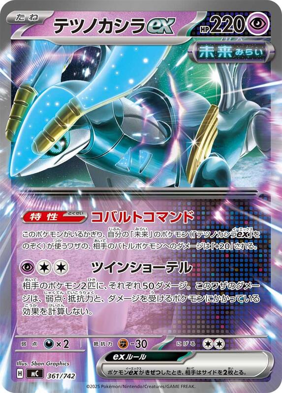 Iron Crown ex Japanese card