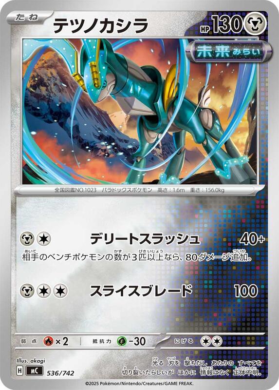 Iron Crown (Mirror Holo) Japanese card