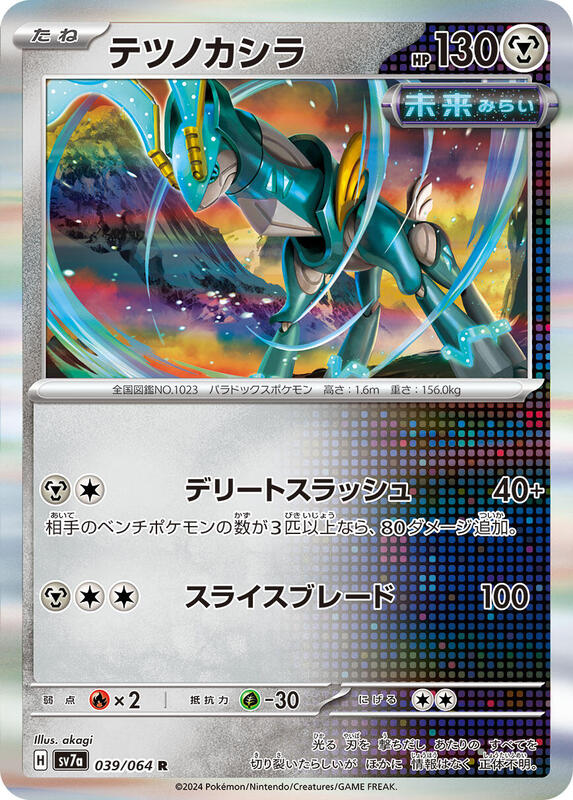 Iron Crown Japanese card