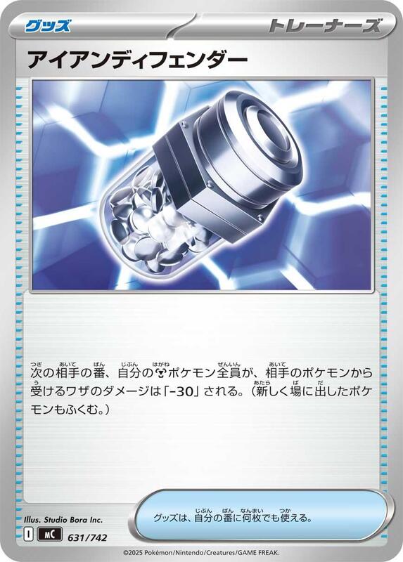 Iron Defender Japanese card