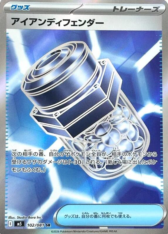 Iron Defender Japanese card