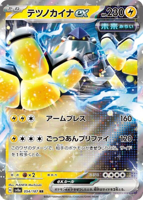 Iron Hands ex Japanese card