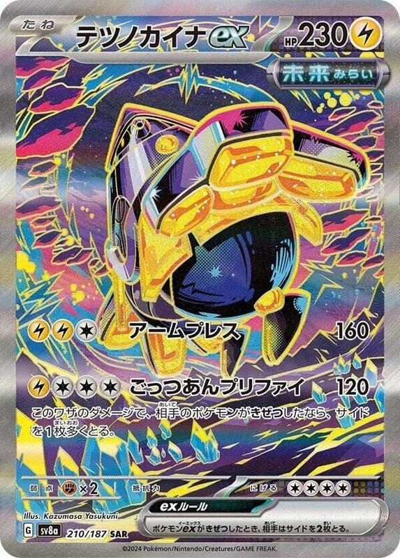 Iron Hands ex Japanese card