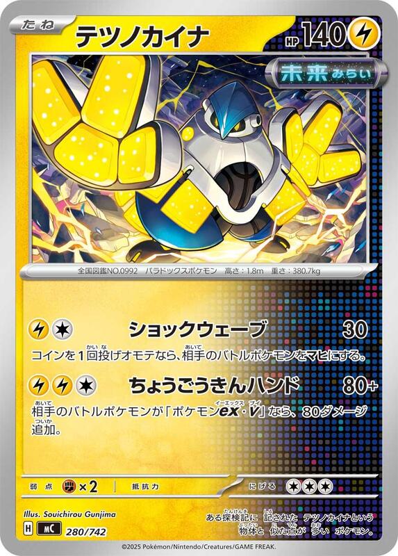 Iron Hands Japanese card
