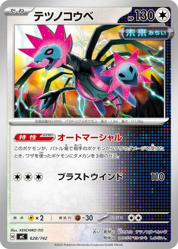 Iron Jugulis Japanese card