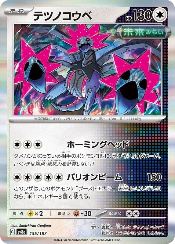 Iron Jugulis Japanese card