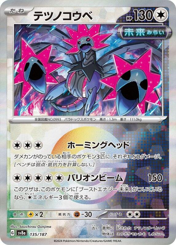 Iron Jugulis (Mirror Foil) Japanese card