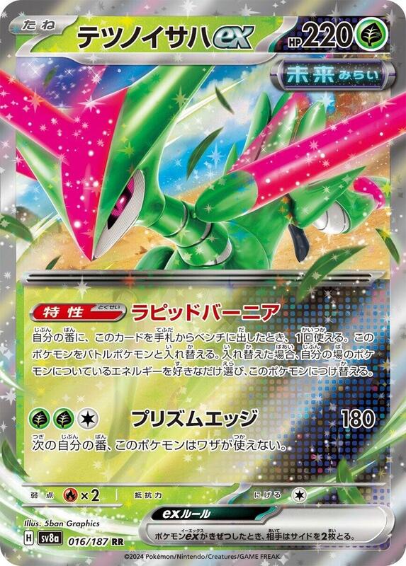 Iron Leaves ex Japanese card