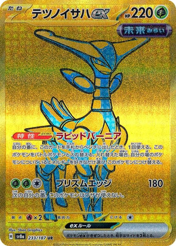 Iron Leaves ex Japanese card