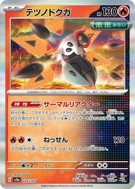 Iron Moth Japanese card