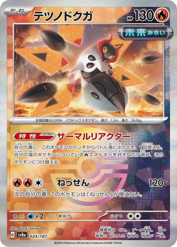 Iron Moth (Mirror Foil) Japanese card