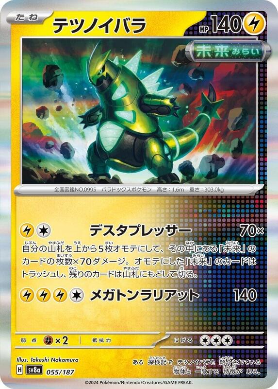 Iron Thorns Japanese card