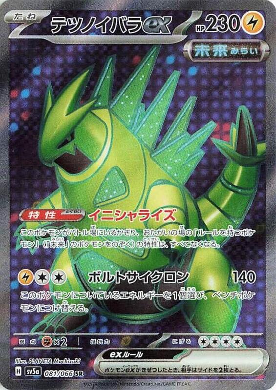Iron Thorns ex Japanese card