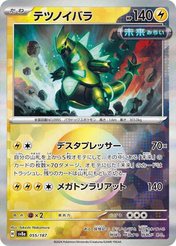 Iron Thorns (Mirror Foil) Japanese card