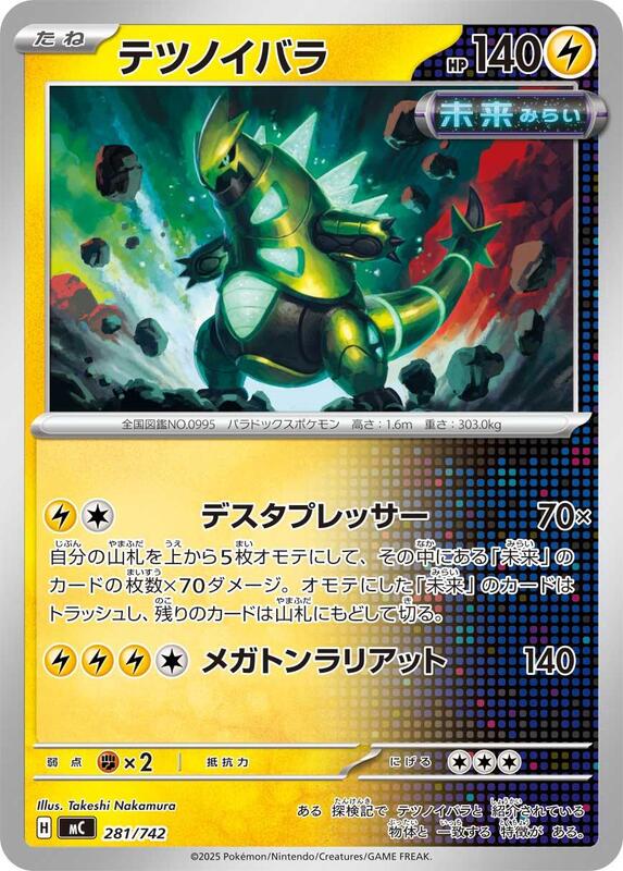 Iron Thorns Japanese card