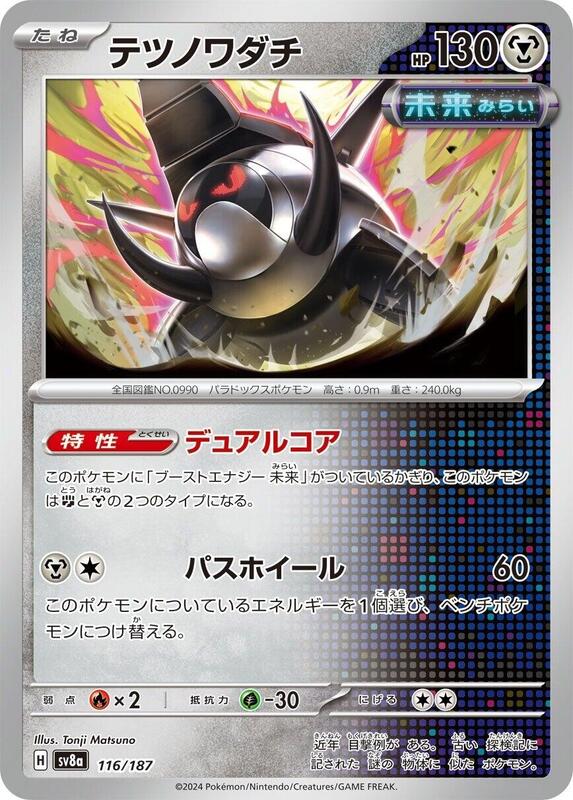 Iron Treads Japanese card