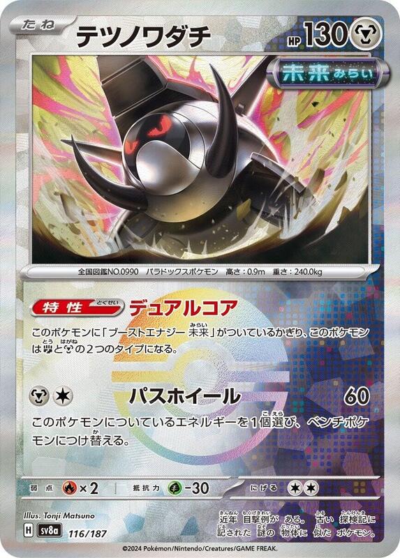 Iron Treads (Mirror Foil) Japanese card