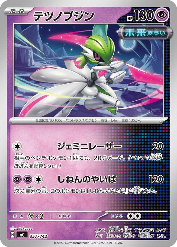 Iron Valiant Japanese card