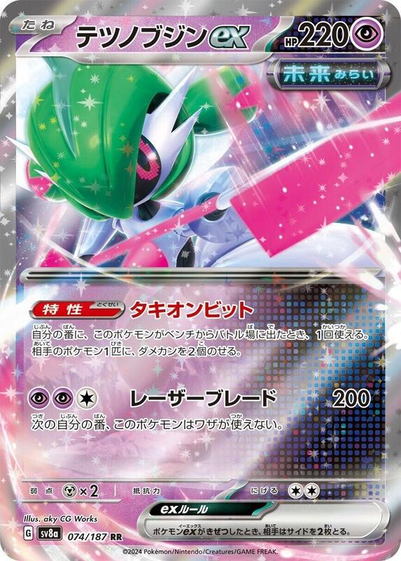 Iron Valiant ex Japanese card