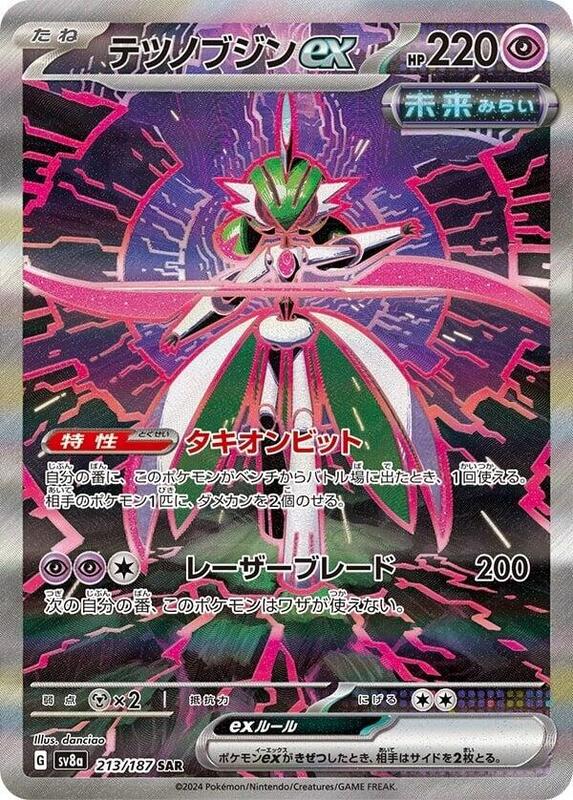 Iron Valiant ex Japanese card