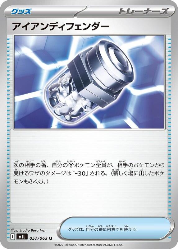 Iron X Defense Japanese card