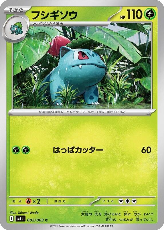 Ivysaur Japanese card