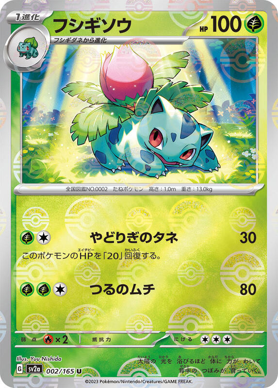 Ivysaur Japanese card