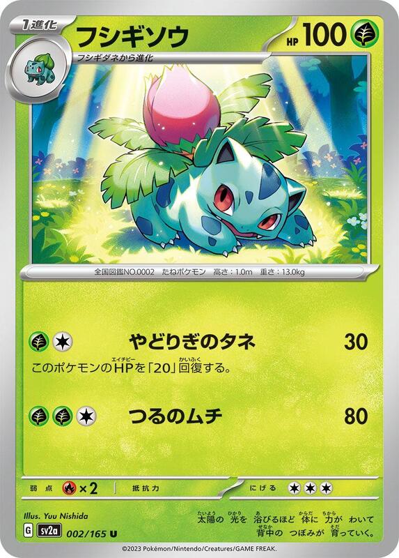 Ivysaur Japanese card