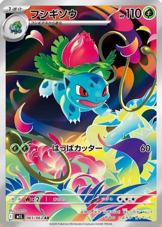 Ivysaur Japanese card