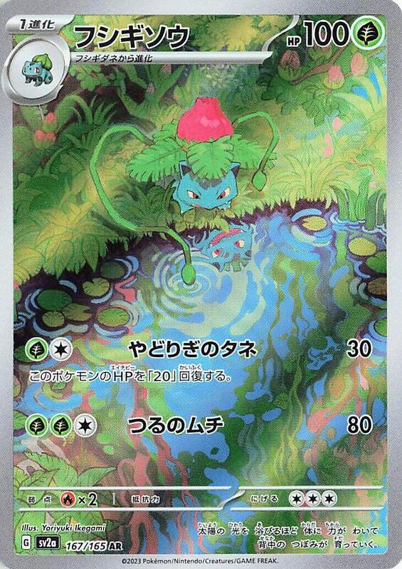 Ivysaur Japanese card