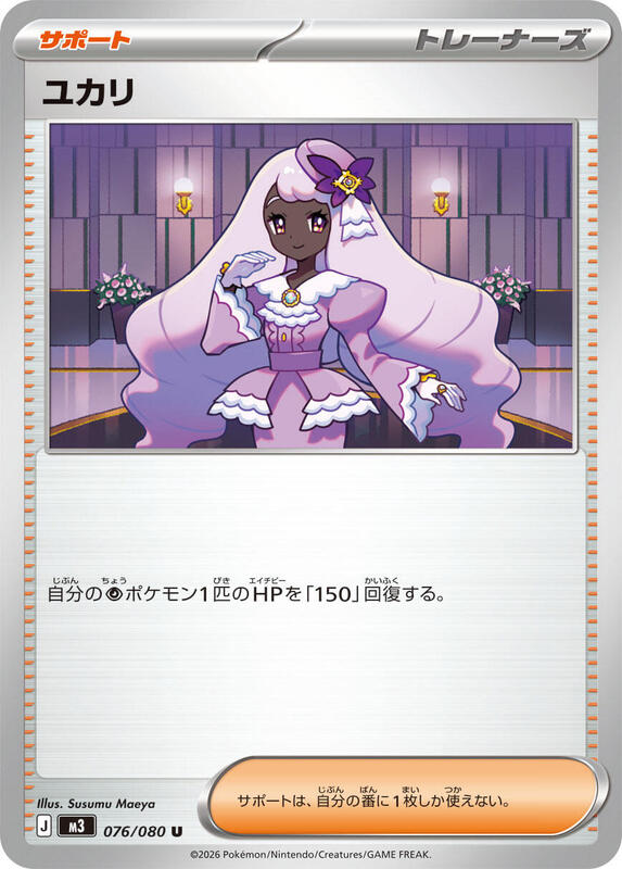 Jacinthe Japanese card